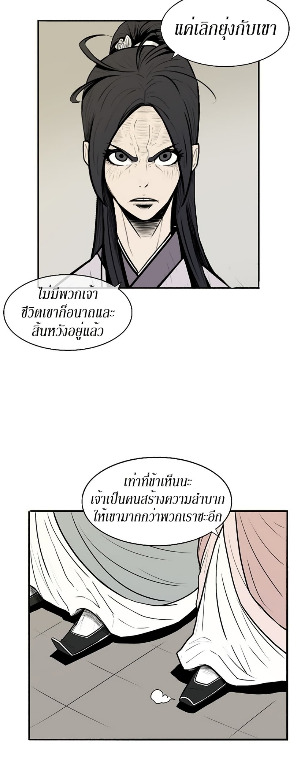 Legend of the Northern Blade page 64
