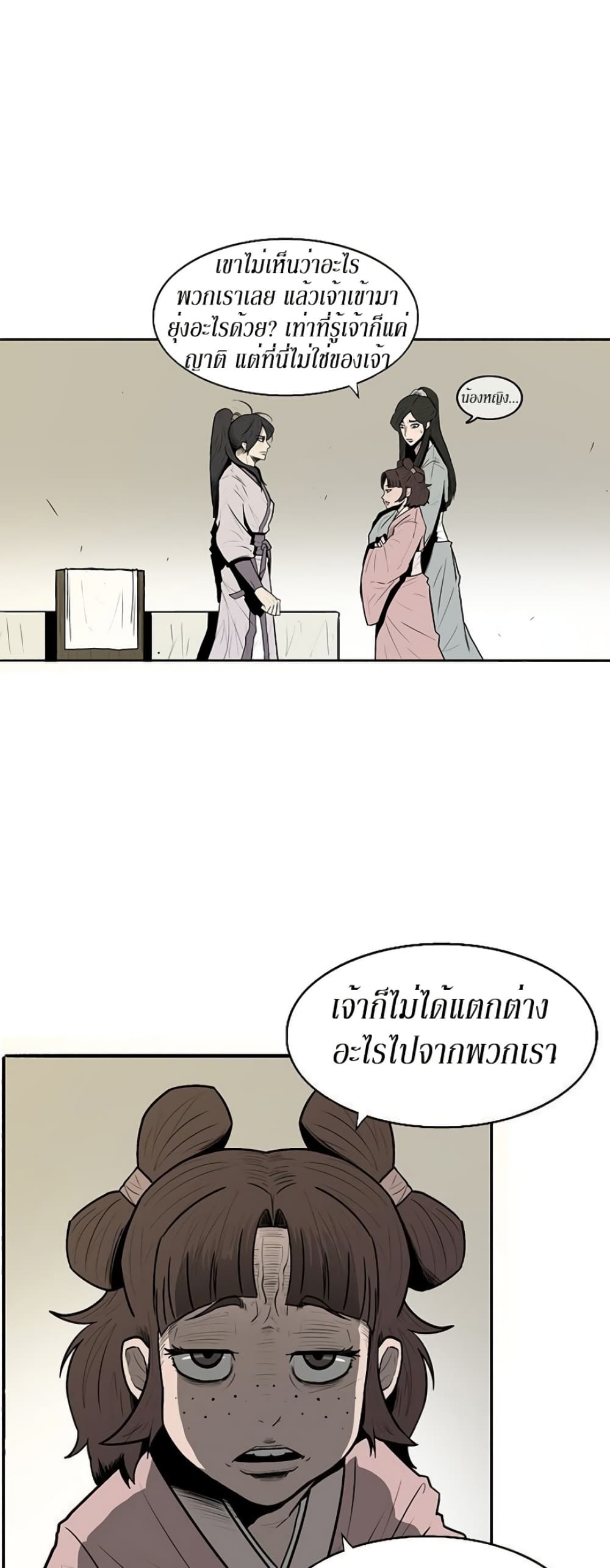 Legend of the Northern Blade page 65