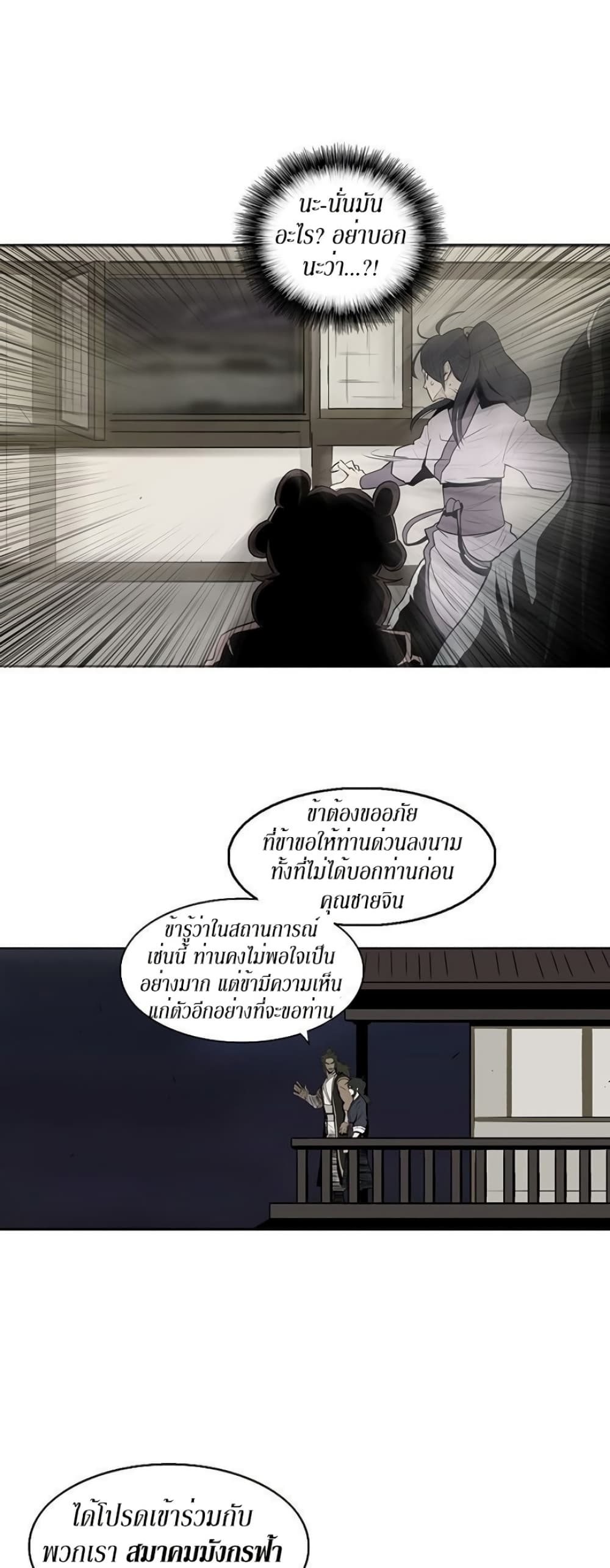 Legend of the Northern Blade page 67