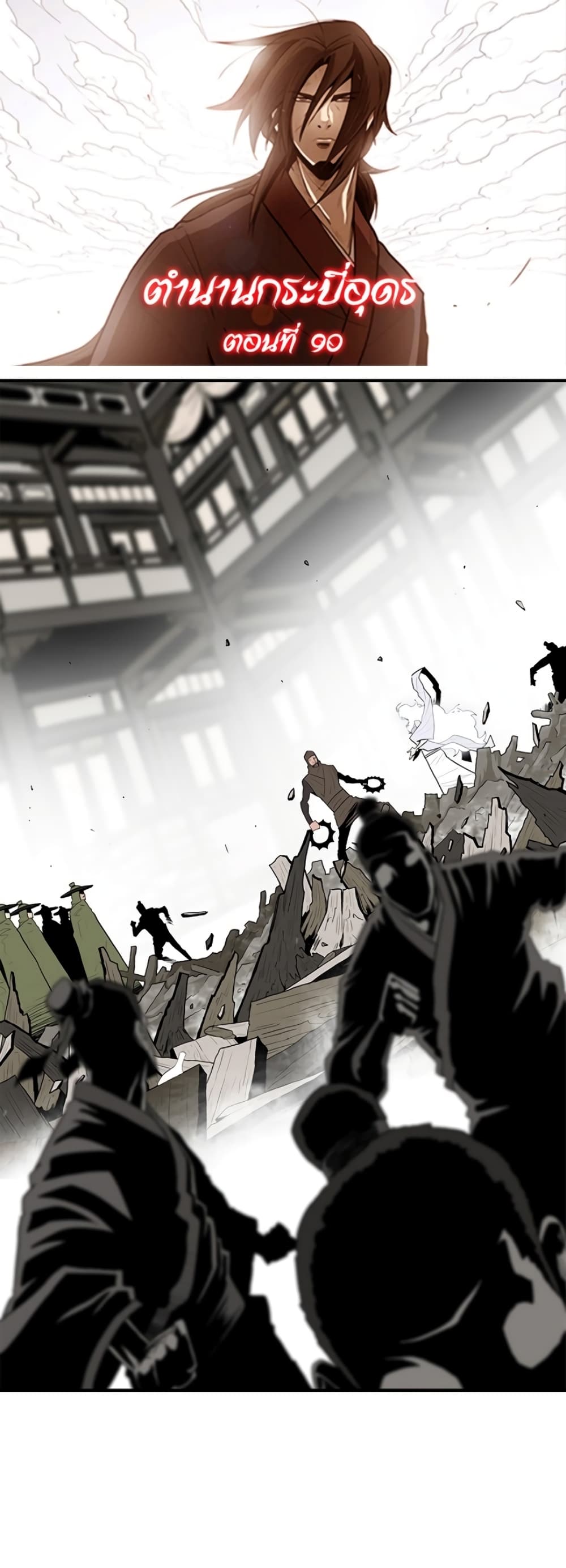 Legend of the Northern Blade page 1