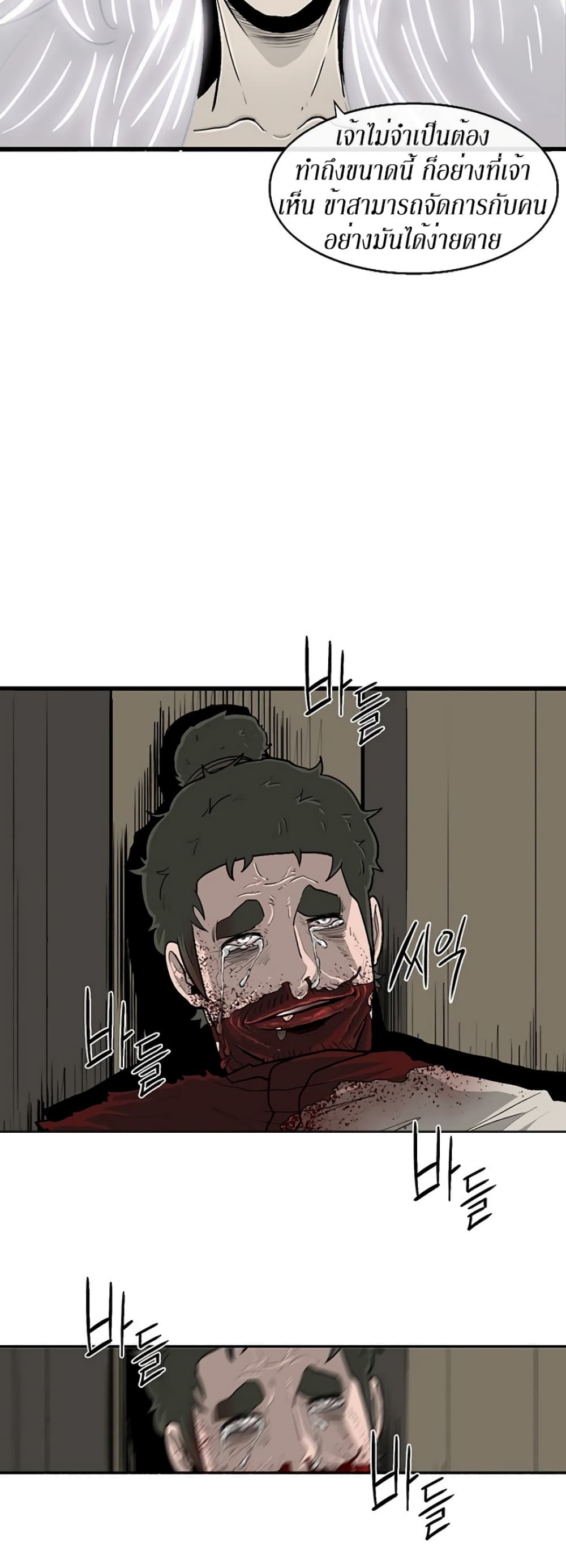 Legend of the Northern Blade page 10