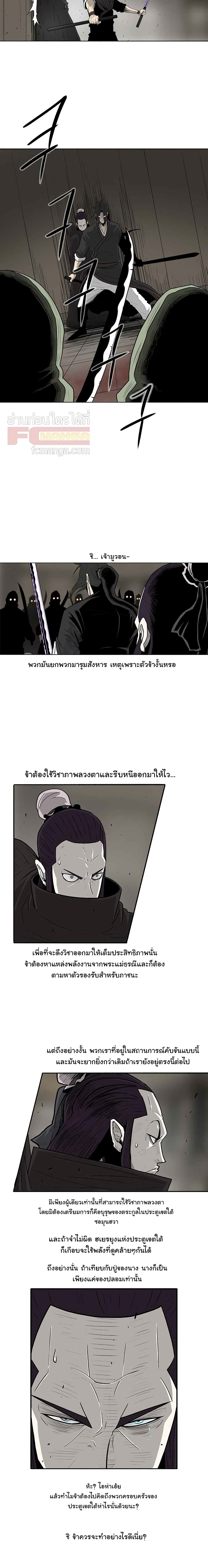 Legend of the Northern Blade page 5