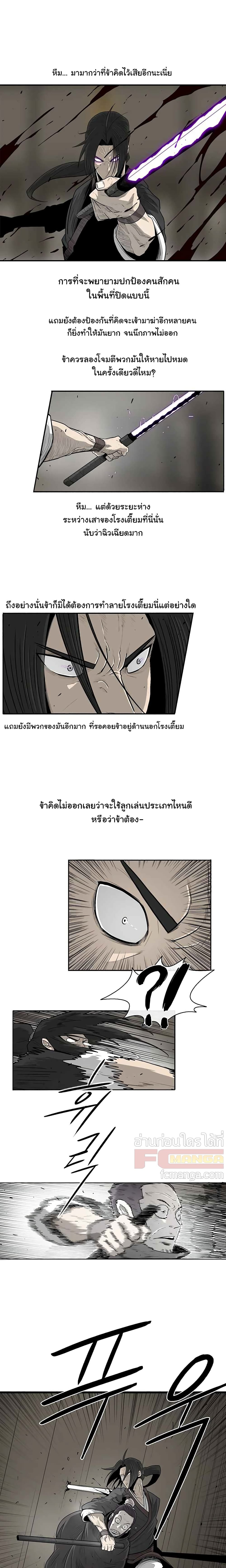 Legend of the Northern Blade page 7