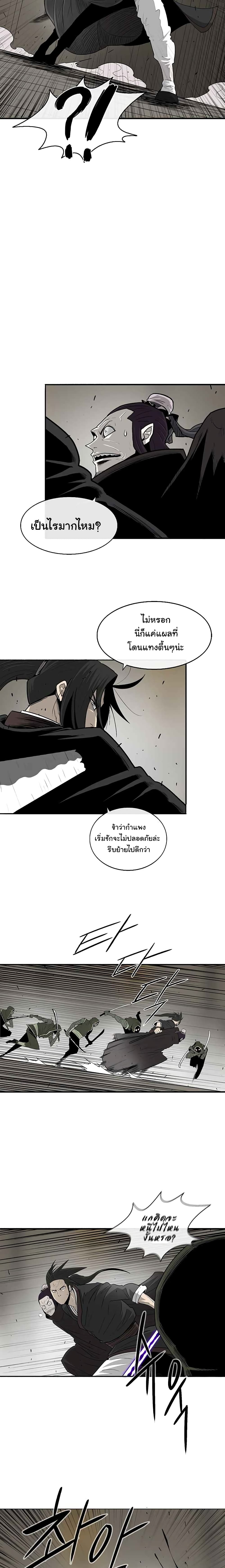 Legend of the Northern Blade page 8