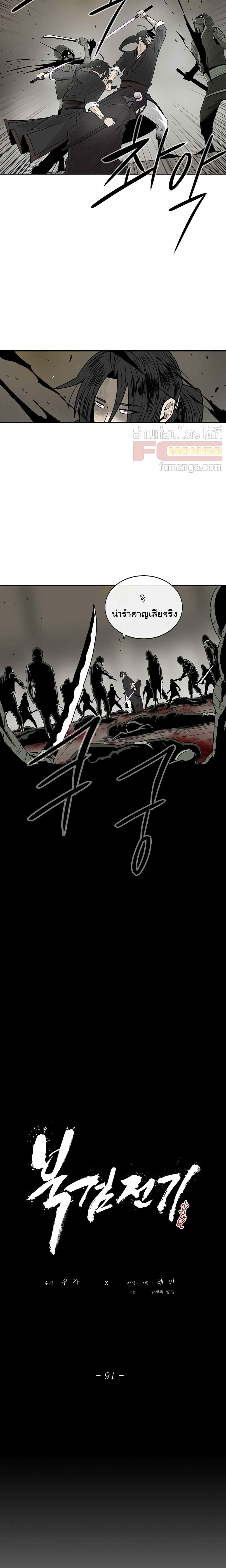 Legend of the Northern Blade page 9