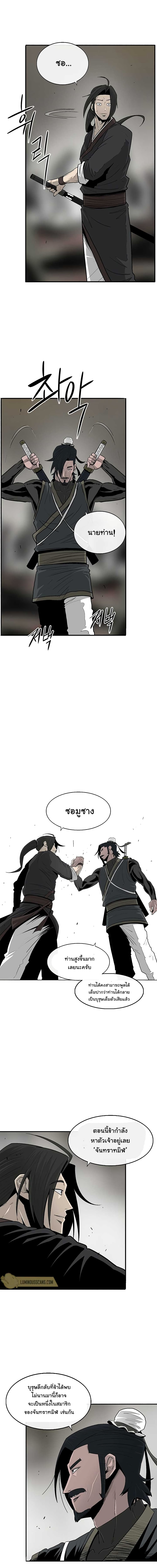 Legend of the Northern Blade page 2