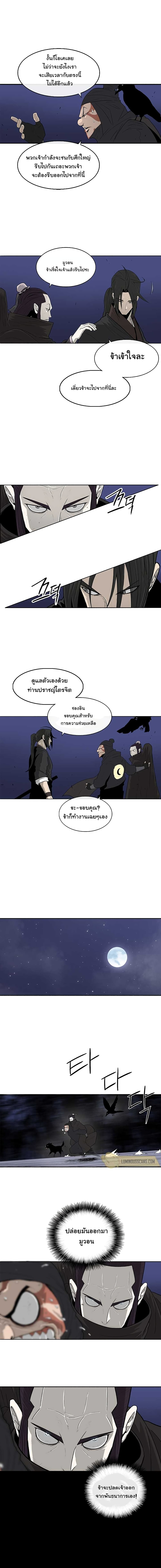 Legend of the Northern Blade page 9