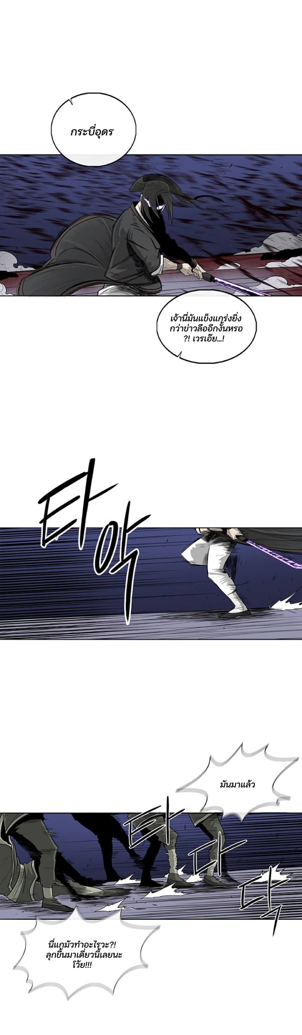 Legend of the Northern Blade page 2
