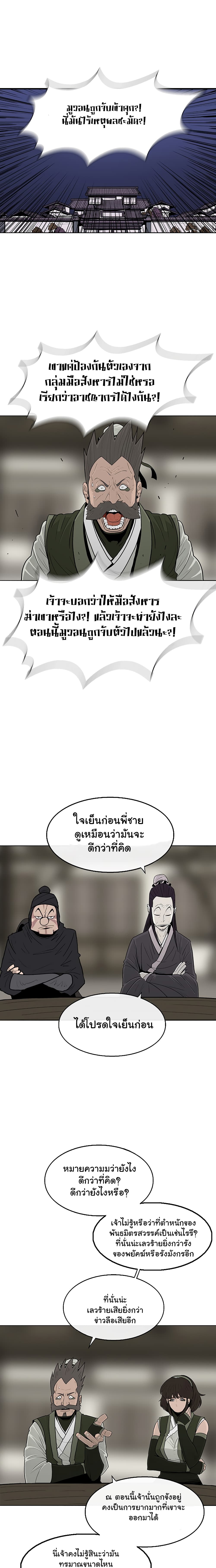 Legend of the Northern Blade page 1