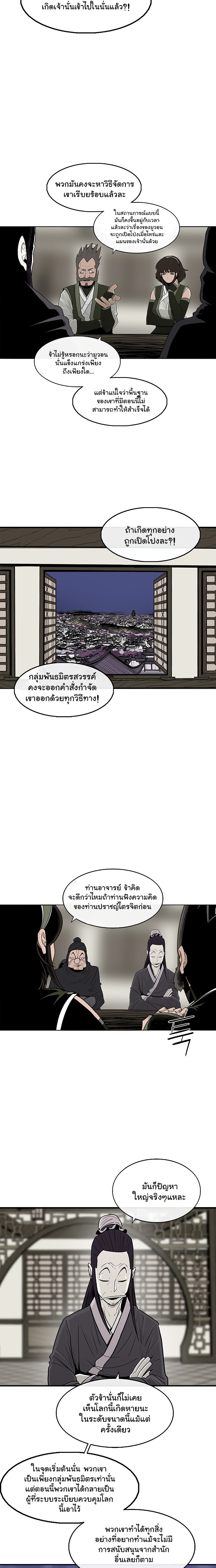 Legend of the Northern Blade page 2