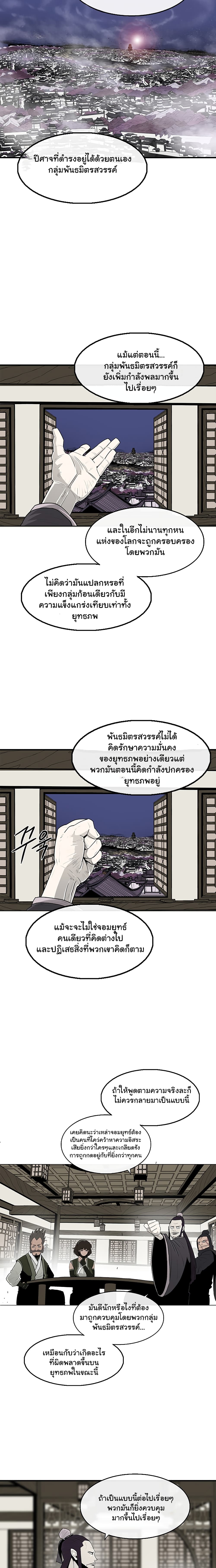 Legend of the Northern Blade page 3
