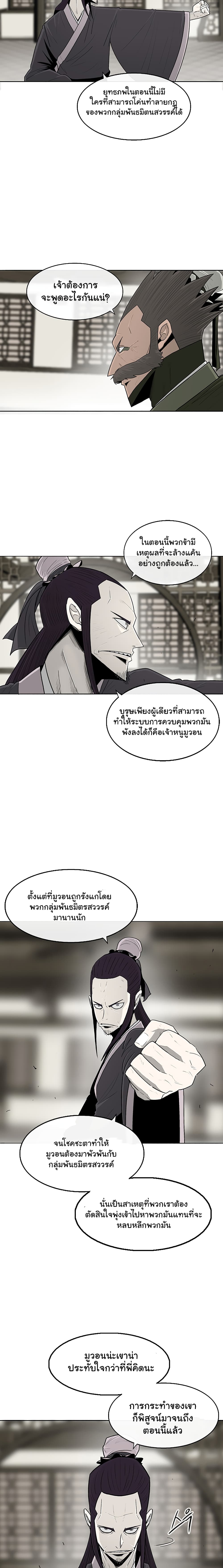 Legend of the Northern Blade page 4