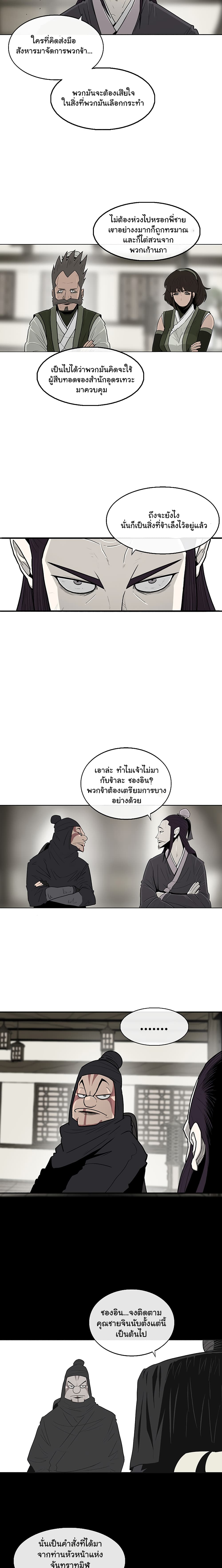 Legend of the Northern Blade page 5