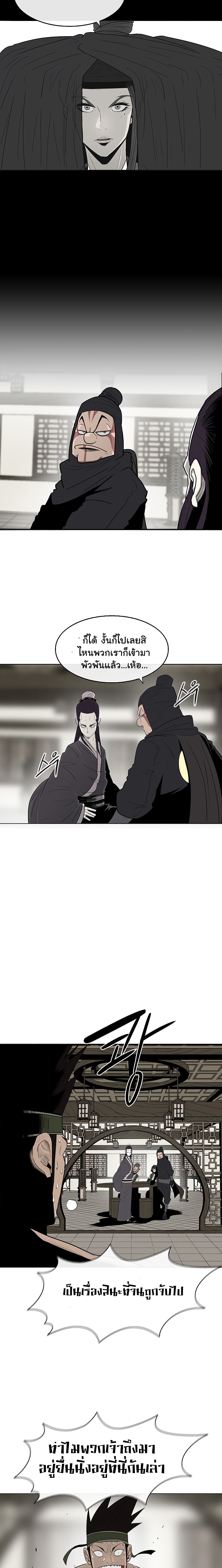 Legend of the Northern Blade page 6
