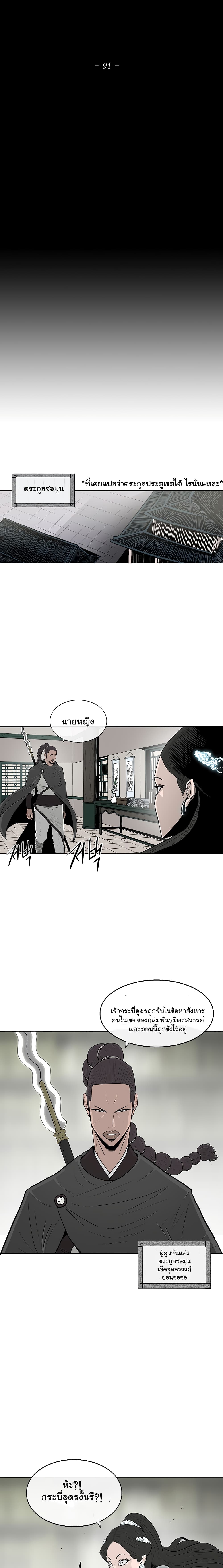 Legend of the Northern Blade page 8