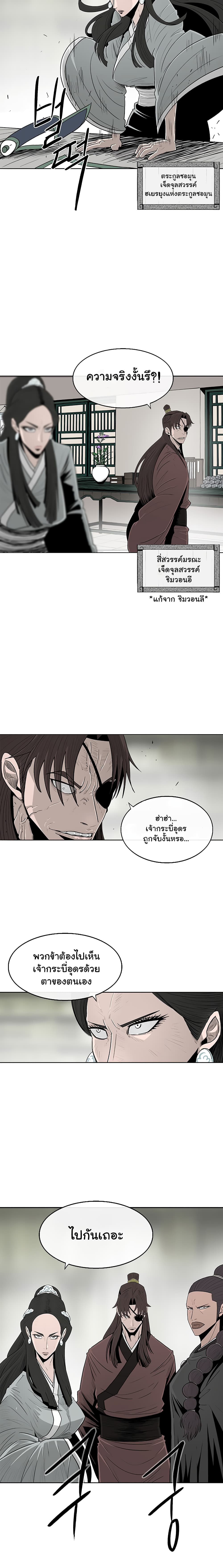 Legend of the Northern Blade page 9