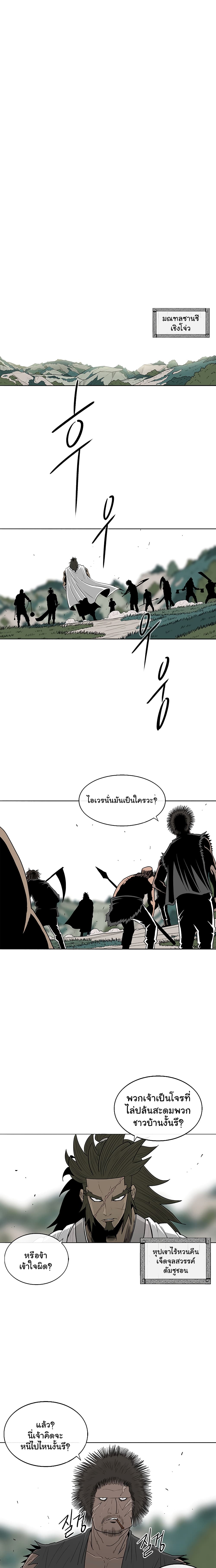 Legend of the Northern Blade page 10