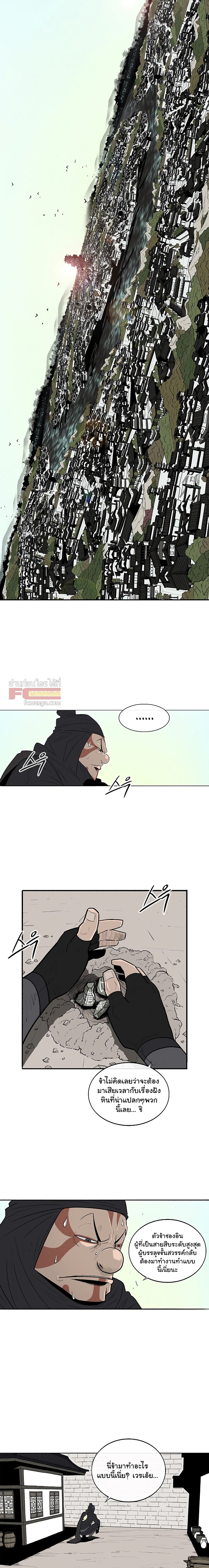 Legend of the Northern Blade page 1