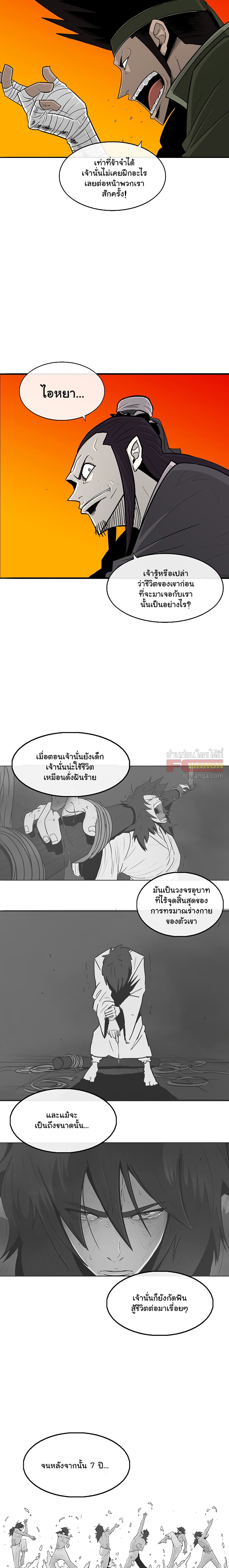 Legend of the Northern Blade page 4
