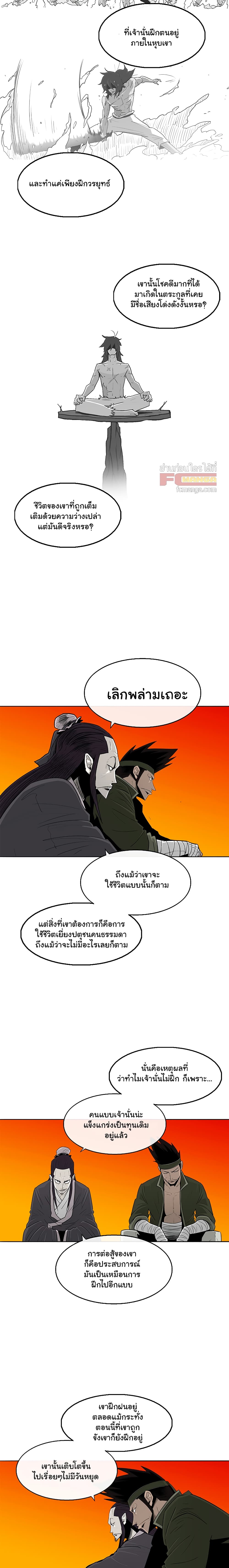 Legend of the Northern Blade page 5