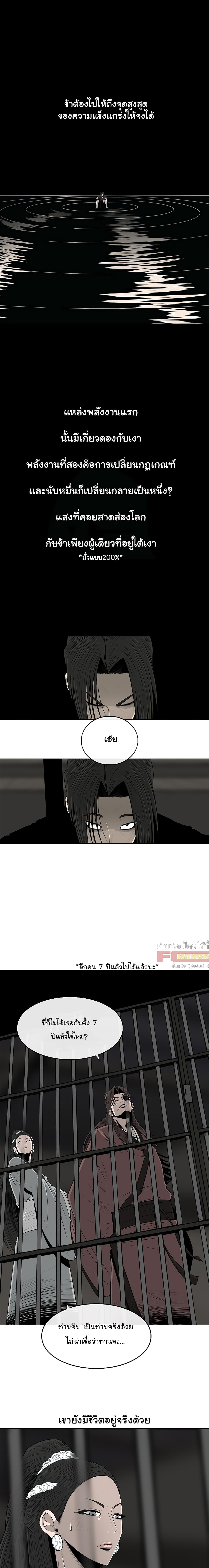 Legend of the Northern Blade page 10