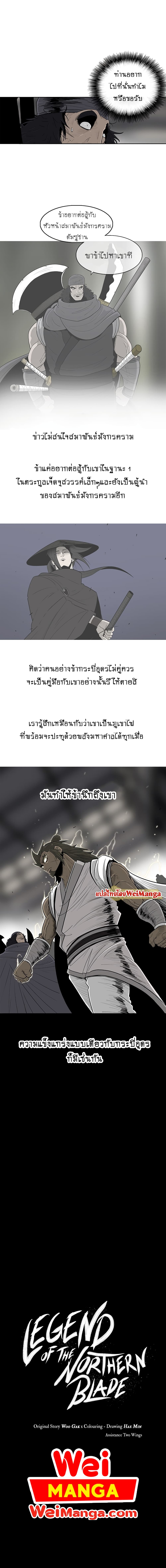 Legend of the Northern Blade page 5