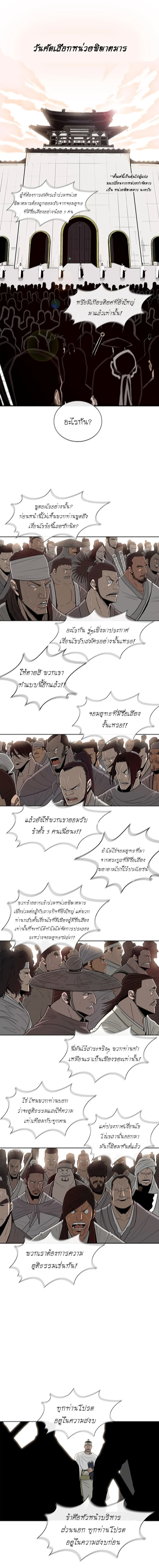 Legend of the Northern Blade page 1