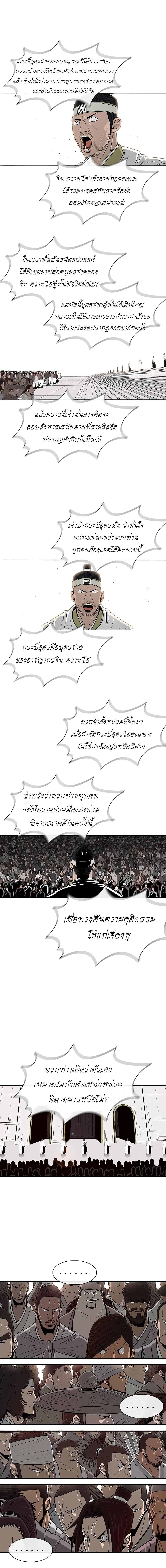 Legend of the Northern Blade page 2
