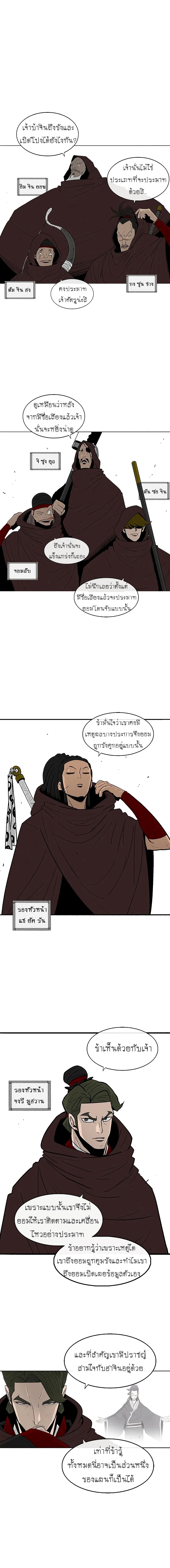 Legend of the Northern Blade page 5