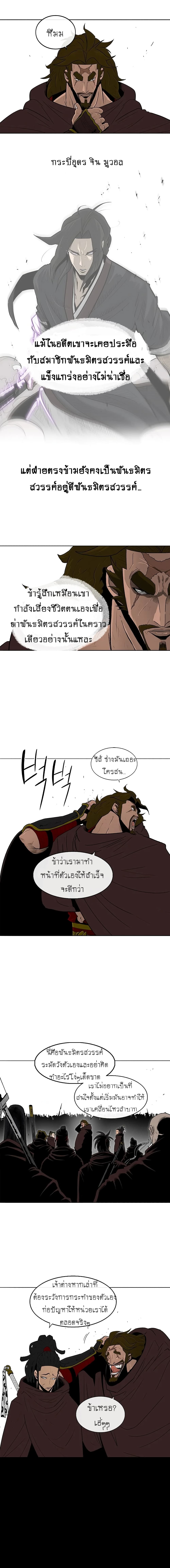 Legend of the Northern Blade page 6