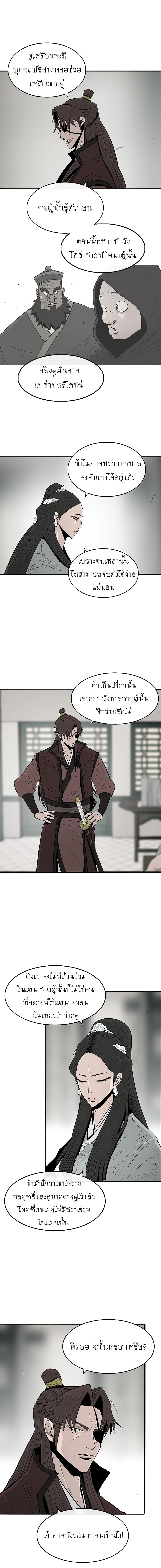 Legend of the Northern Blade page 8