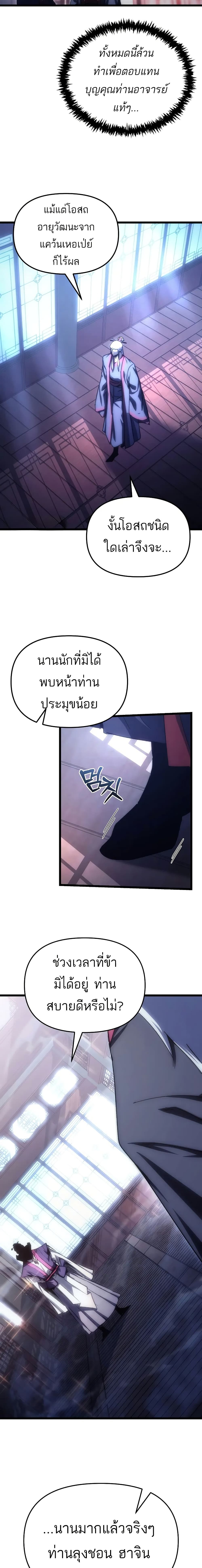 Legend of the Reincarnated Demon God page 3