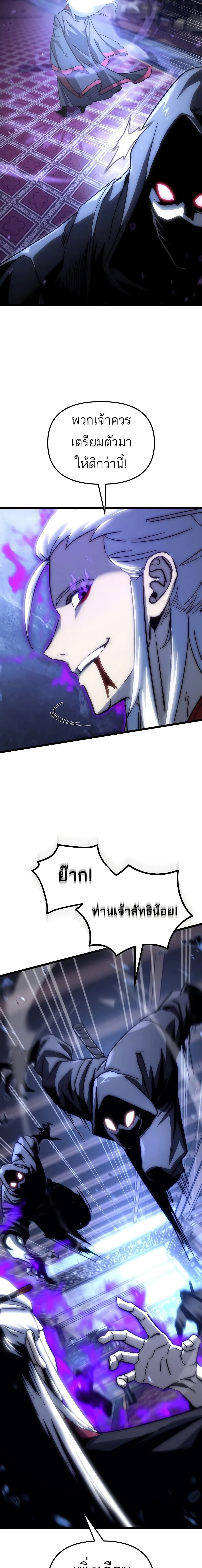 Legend of the Reincarnated Demon God page 9