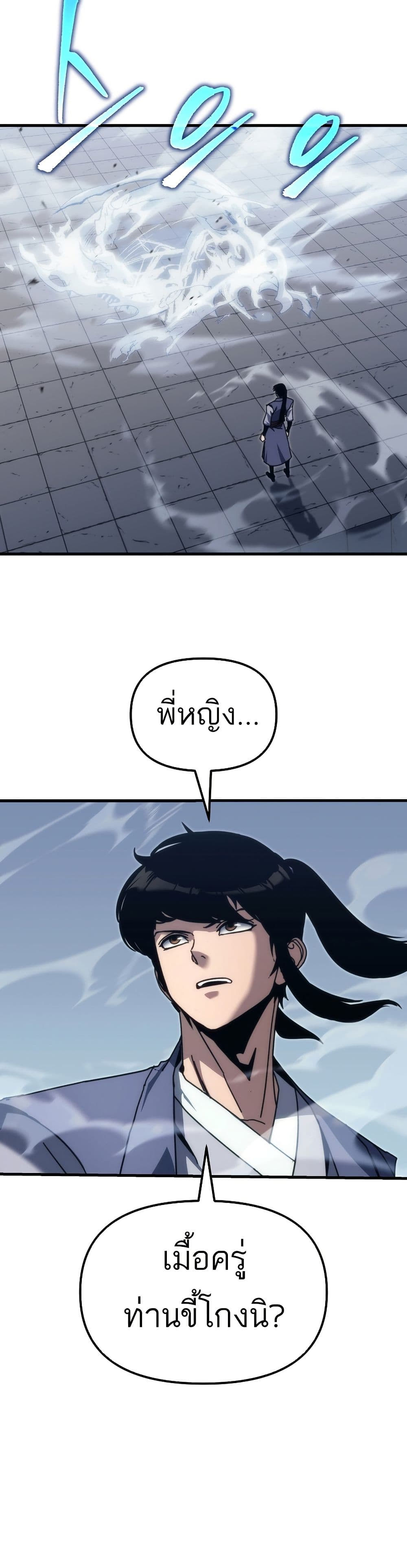 Legend of the Reincarnated Demon God page 6