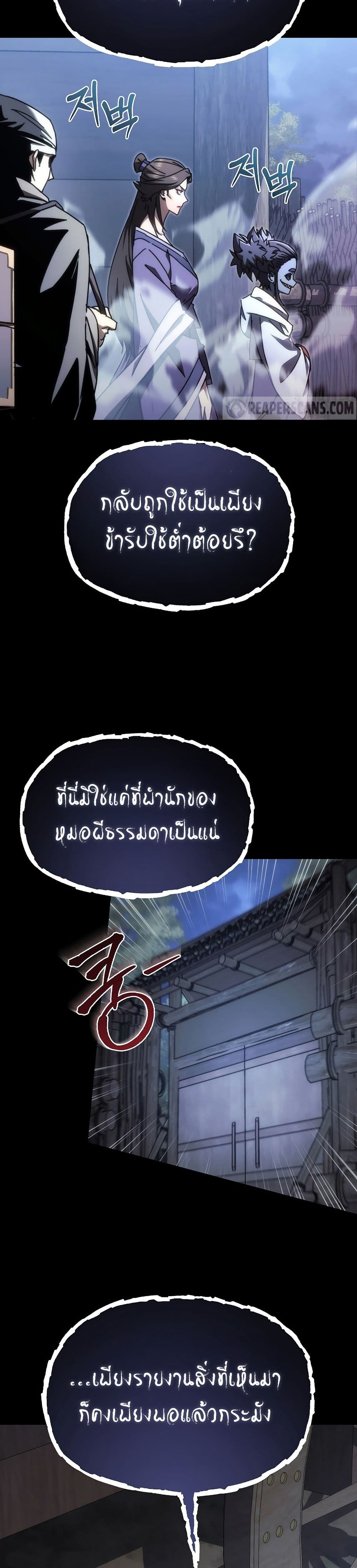Legend of the Reincarnated Demon God page 2