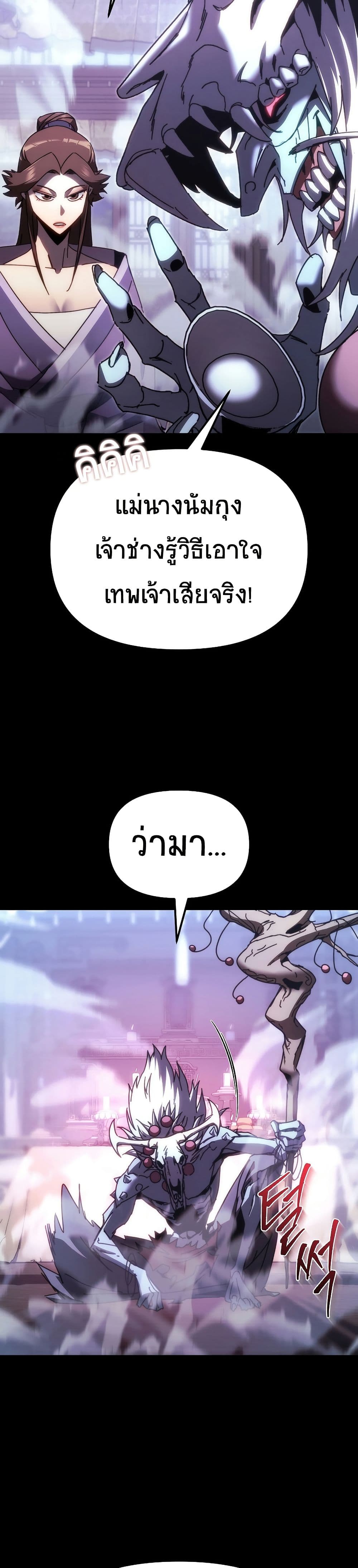 Legend of the Reincarnated Demon God page 10