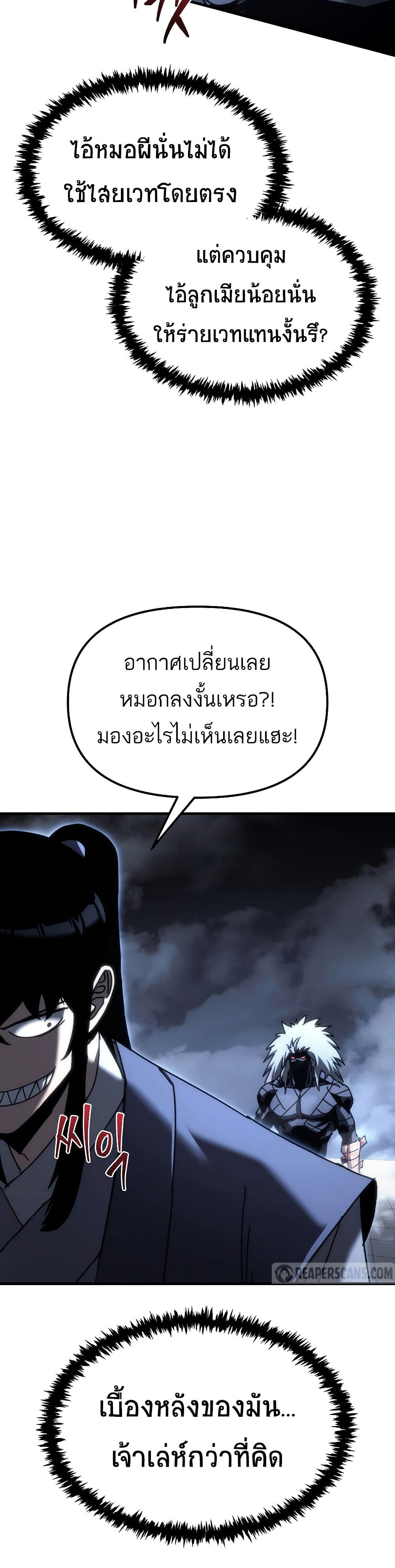 Legend of the Reincarnated Demon God page 8