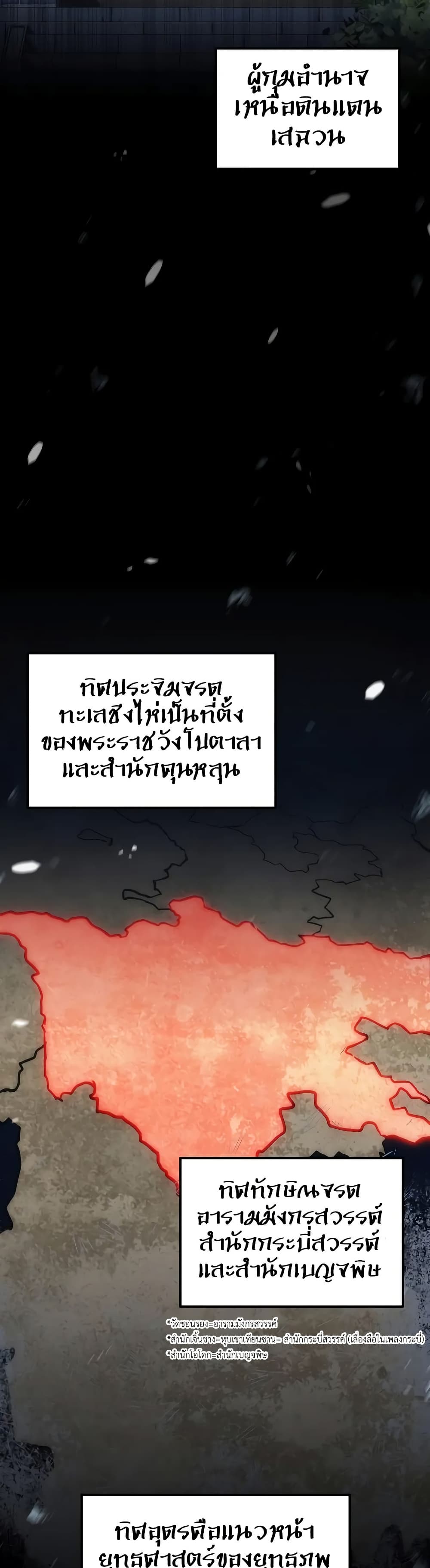 Legend of the Reincarnated Demon God page 2