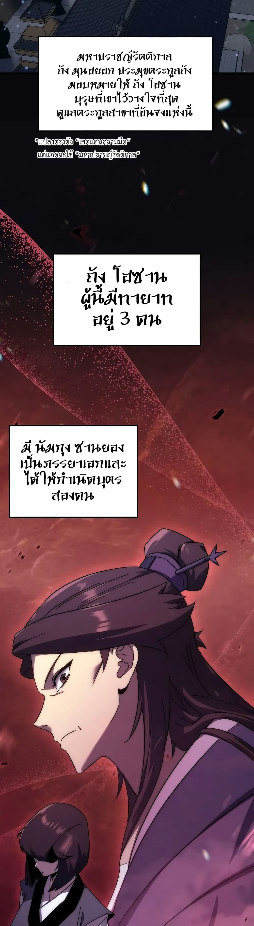 Legend of the Reincarnated Demon God page 8