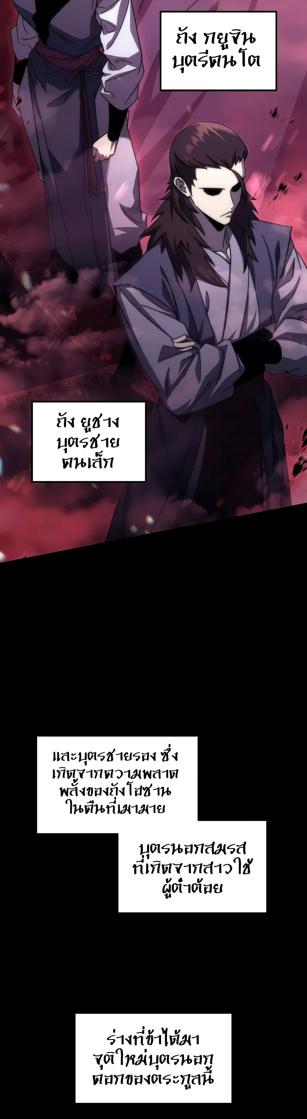 Legend of the Reincarnated Demon God page 9