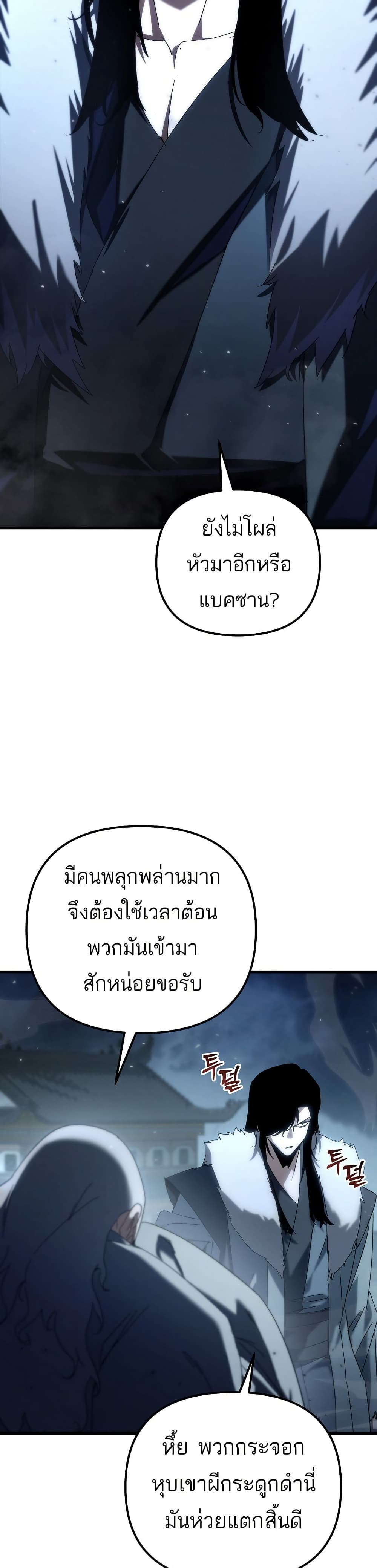 Legend of the Reincarnated Demon God page 3