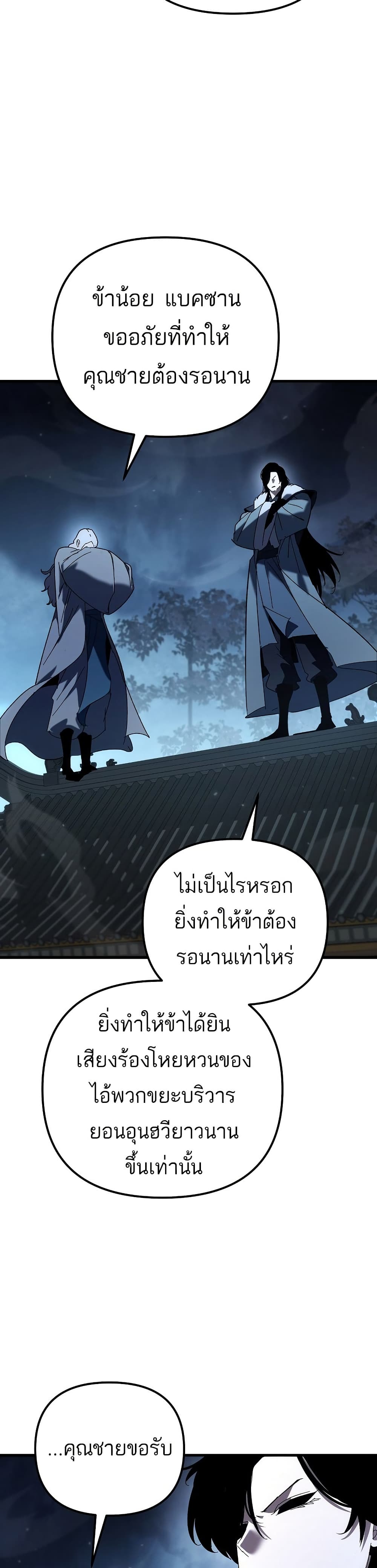 Legend of the Reincarnated Demon God page 4