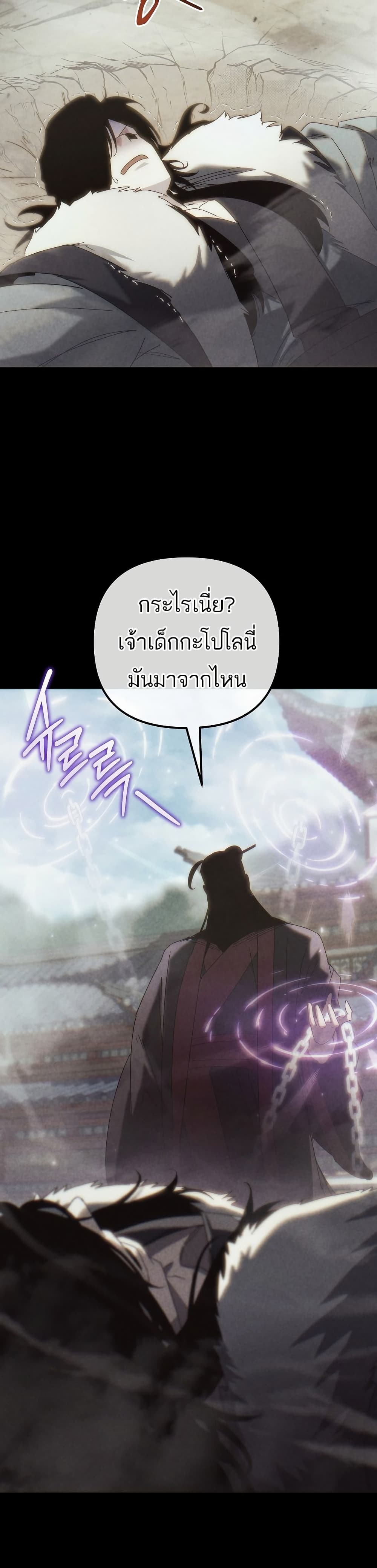 Legend of the Reincarnated Demon God page 7