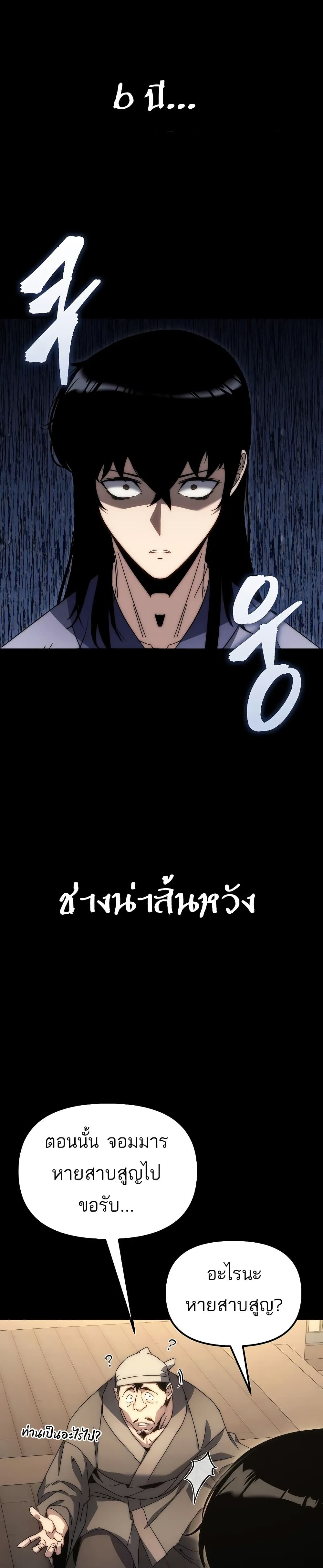 Legend of the Reincarnated Demon God page 3