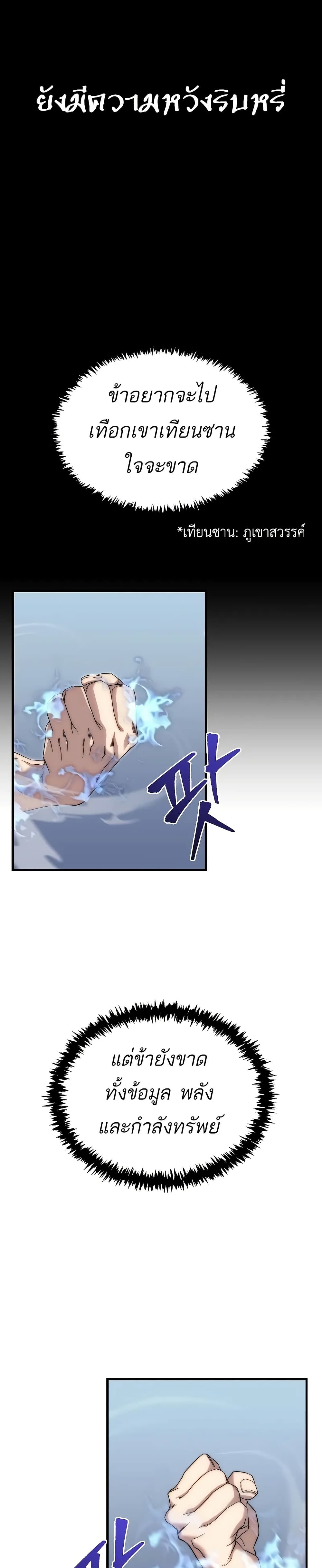 Legend of the Reincarnated Demon God page 5