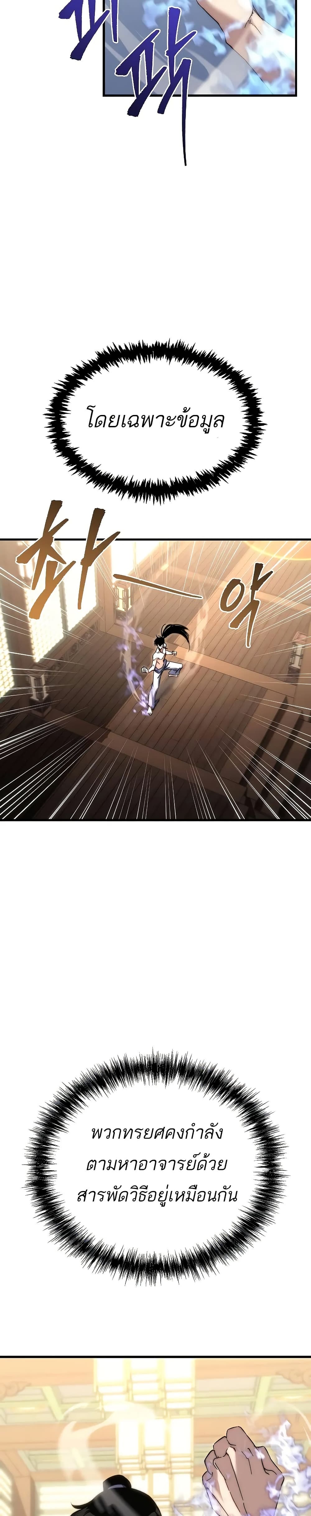 Legend of the Reincarnated Demon God page 6
