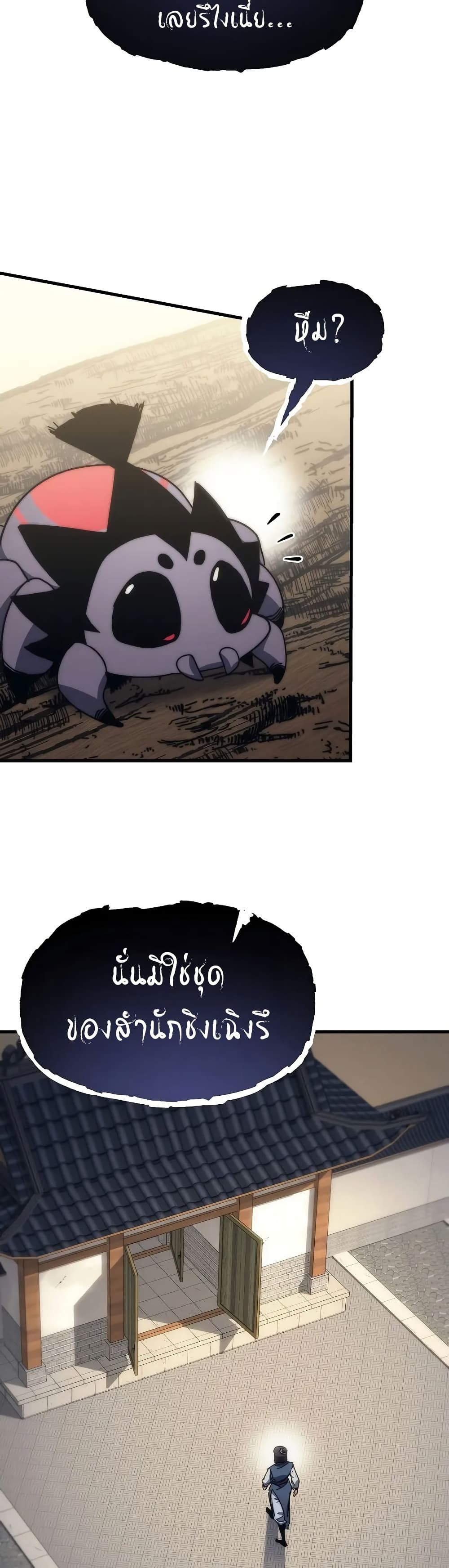 Legend of the Reincarnated Demon God page 2