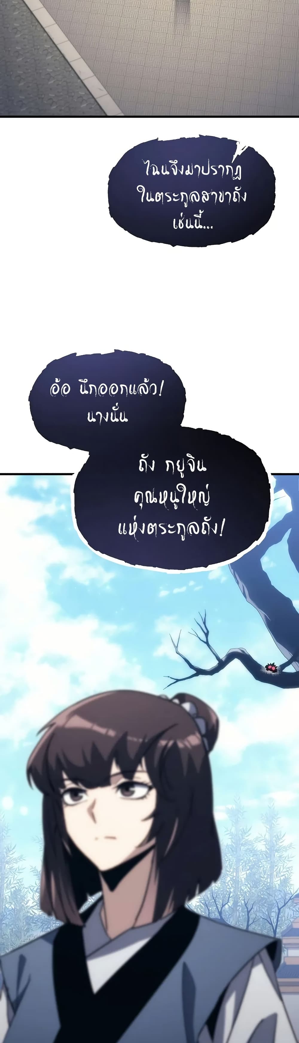 Legend of the Reincarnated Demon God page 3