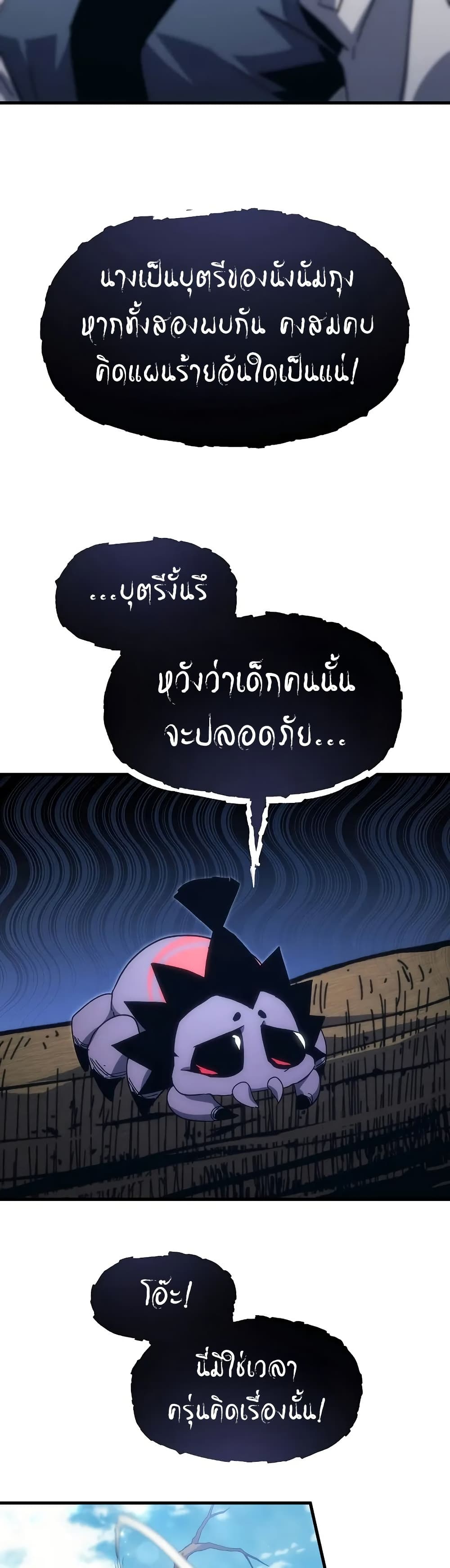 Legend of the Reincarnated Demon God page 4