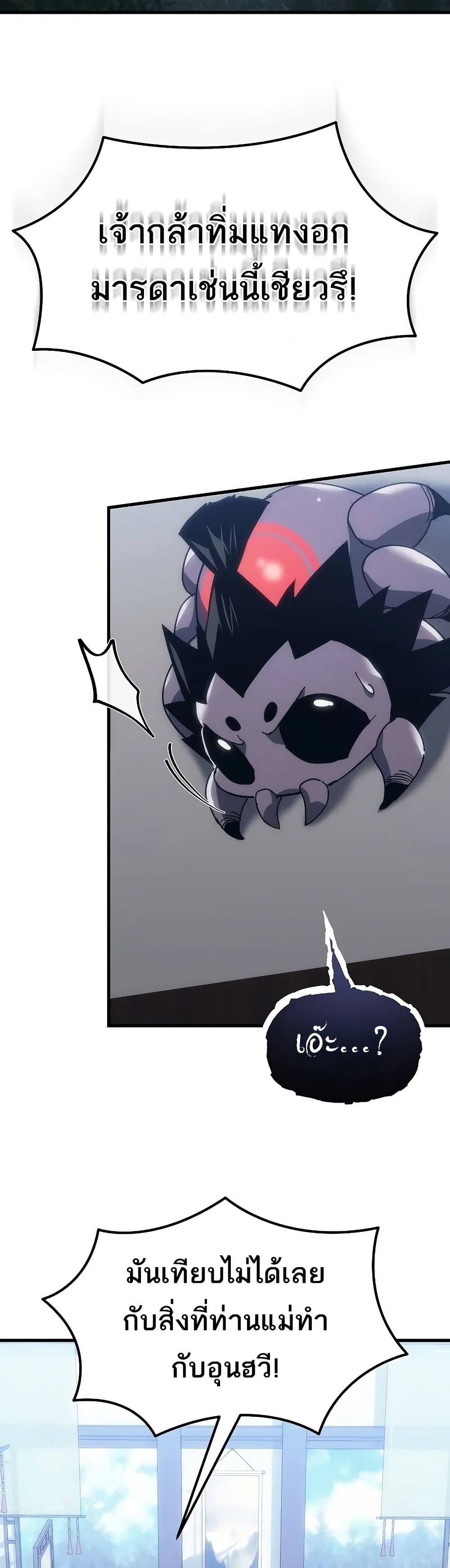 Legend of the Reincarnated Demon God page 6